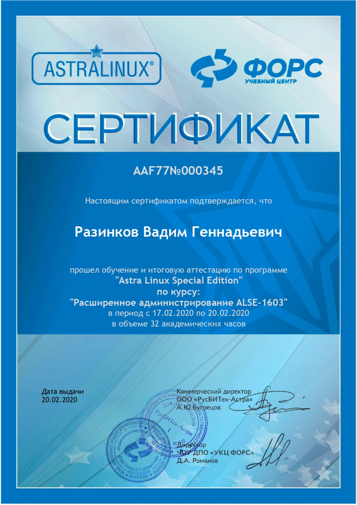 Сертификат Астра-Линукс