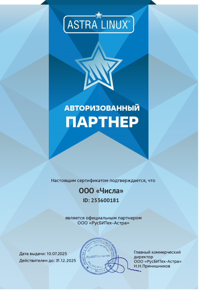 Сертификат партнера Астра Сертификат Партнера Астра